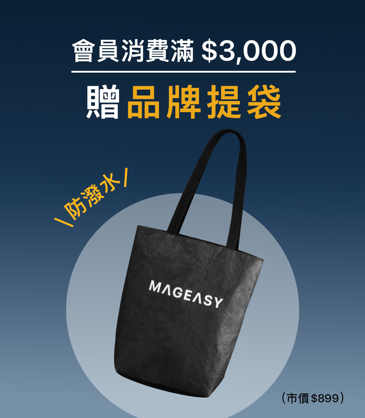 訂單滿額送 🛍️