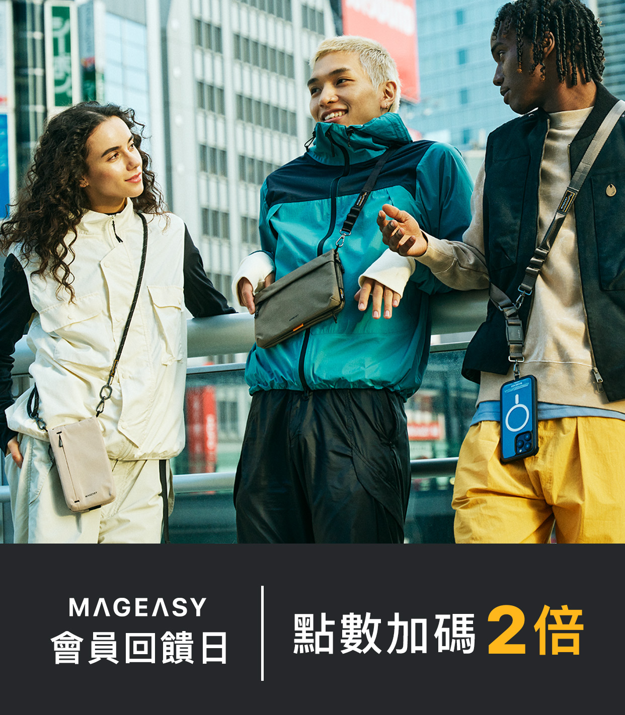 MAGEASY 與你一起 | 每月會員日 點數2倍送