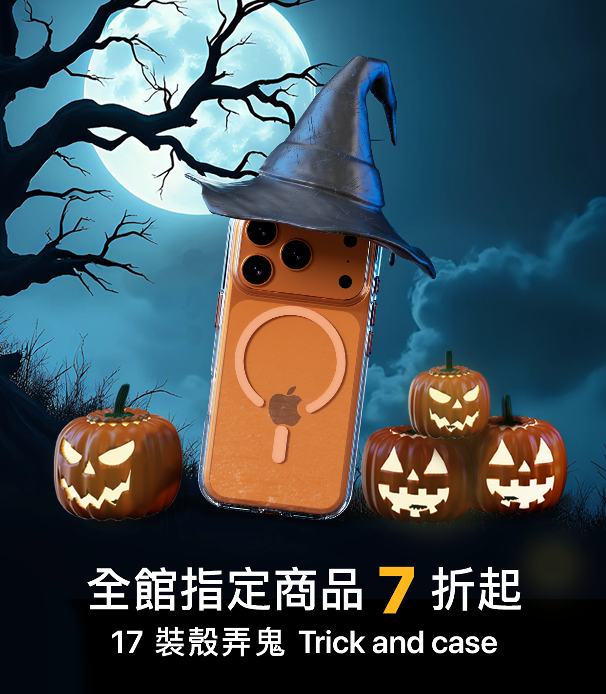 萬聖節限定優惠