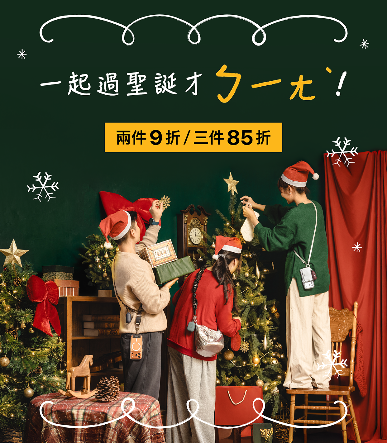 一起過聖誕節才ㄅㄧㄤˋ