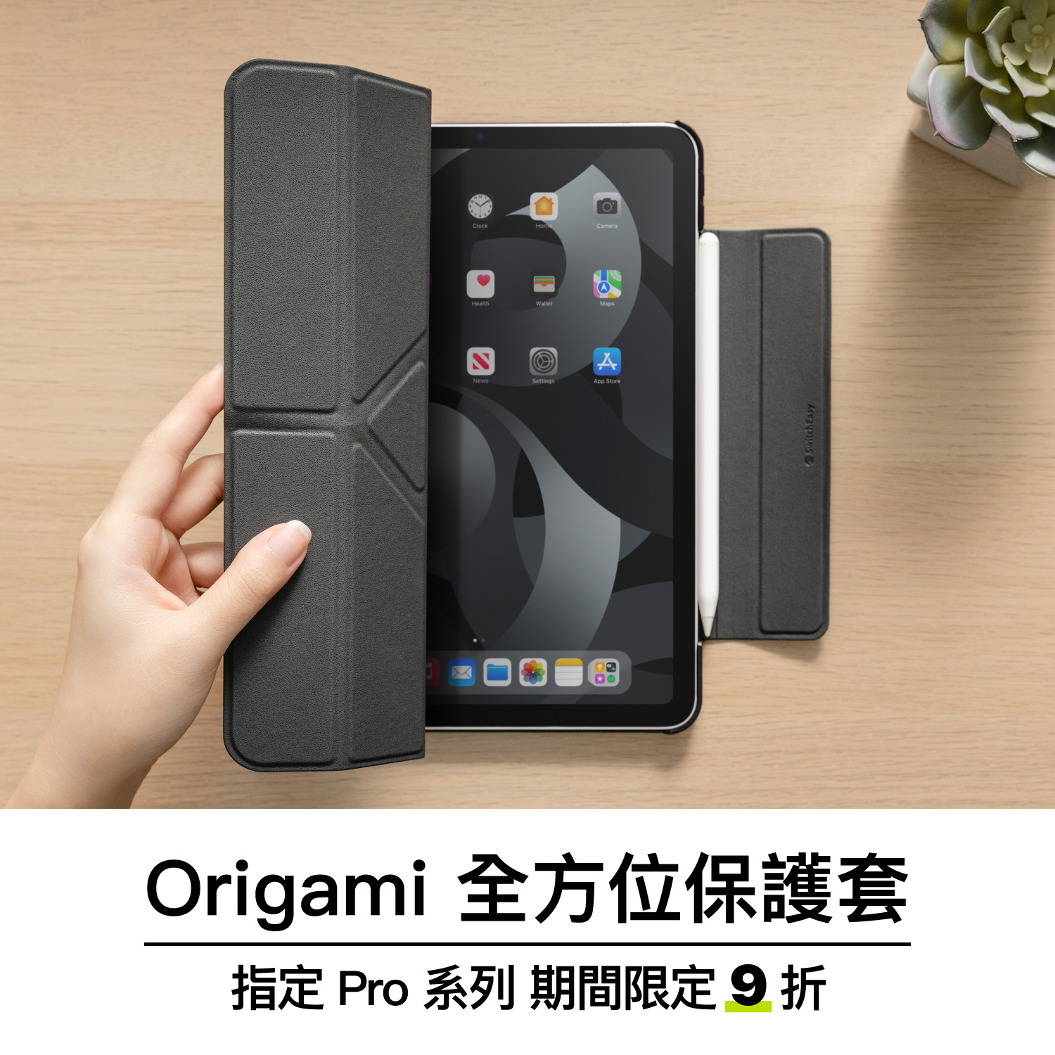 Origami iPad 保護套｜Pro 系列限定 9 折