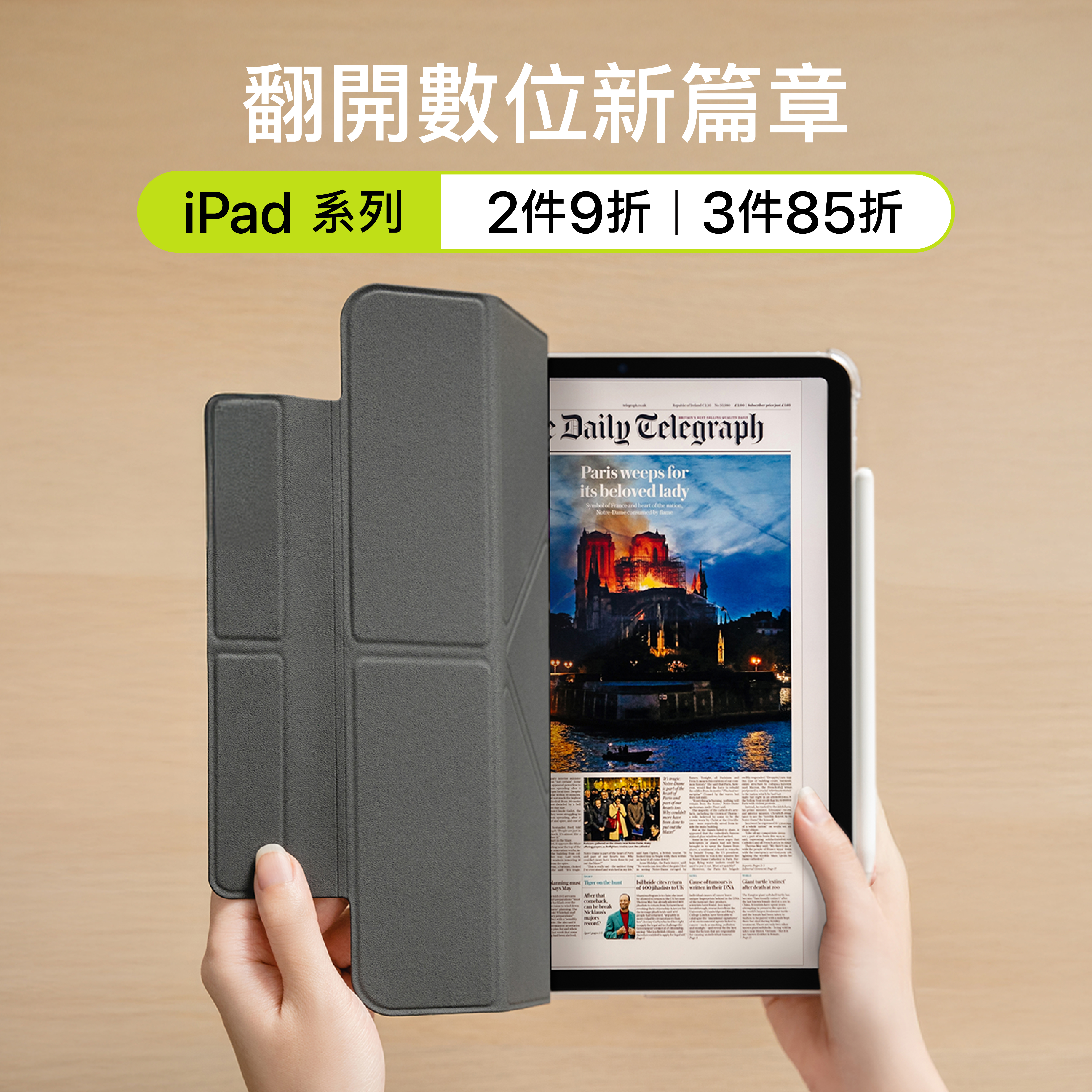 翻開數位新篇章