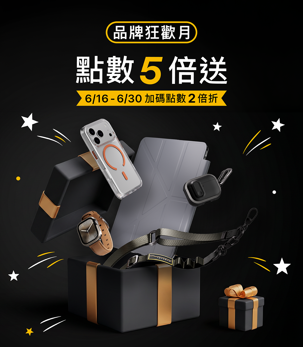 品牌狂歡月 🎉 正式啟動